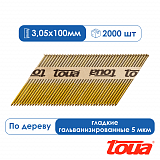Реечные гвозди для нейлера гладкие гальванизированные Toua D34 100 мм